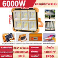 ราคา ไฟฉุกเฉิน สปอตไลท์พกพา ไฟพกพาอเนกประสง Solar flood light ไฟฉุกเฉินในบ้าน กันน้ำ กันฟ้าผ่า ไฟฉายชาร์จไฟ สปอตไลท์พกพา (24844805174)