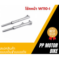 ราคา โช้คหน้า w110i new dream super cub wave125 วาฬ กระบอกโช๊ค แกนโช๊คหน้าแบบเดิม โช๊คหน้าเวฟ110i (23694780624)