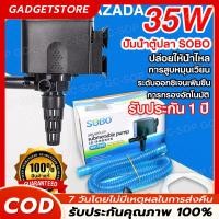 ราคา ปั้มน้ำตู้ปลา ปั้มกรองบนตู้ ปั้มน้ำ SOBO WP 3880 35W ปั้มน้ำ ออกซิเจนตู้ปลา ปั๊มออกซิเจน (24663418773)
