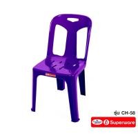 ราคา Srithai Superware เก้าอี้พลาสติก เก้าอี้พนักพิงรุ่น CH 59 มี 10 สี (24658382582)