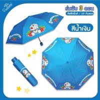 ราคา Doraemon โดเรมอน ร่มกันฝน แบบพับ 3 ตอน ลายลิขสิทธิ์แท้ มีให้เลือก 2 สี ด้ามจับแบบใหม่ สินค้าพร้อมส่ง (20776174788)
