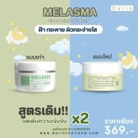 ราคา MELASMA PLACENTA GOAT MILK DARIN COLLAGEN PLACENTA CREAM ครีมรกแกะดาริน สารสกัดนำเข้า New Zealand (24433462396)