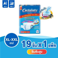 ราคา Certainty Tape เซอร์เทนตี้แบบเทป กางเกงผ้าอ้อมผู้ใหญ่ ผ้าอ้อมผู้ใหญ่ Size M28 L24 XL19 (21475611388)