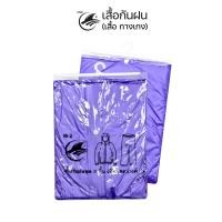 ราคา Raincioat ชุดกันฝน เสื้อกันฝน กางเกงกันฝนPVCอย่างดี 2 ชิ้น เสื้อแจ็กเกต มีซิป กางเกงเอวยางยืด ขนาดฟรีไซส์ มี 6สี ให้เลือก M2 (2474372677)