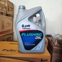 ราคา รับประกันแท้100 PTT FLUSHING OIL 4 ลิตร ฟลัชชิ่ง ออยล์ น้ำมันสำหรับชำระล้างทำความสะอาดเครื่องยนต์ภายใน (23281605788)