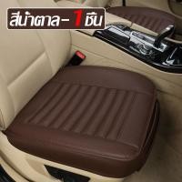 ราคา ส่งจากกรุงเทพ แผ่นรองนั่งในรถยนต์ ผ้าคลุมเบาะรถยนต์ 5D หุ้มเบาะหนังทั่วไป เบาะรองนั่งระบายอากาศ อุปกรณ์ตกแต่งภายในรถยนต์ PU Leather Car Seat Cover 1 2 3Pce (23918699829)