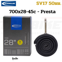 ราคา ยางในจักรยาน 700C SCHWALBE 700X28C 45C SV17 AV17 จุ๊บเล็ก จุ๊บใหญ่ (18944844719)