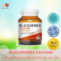 ราคา Blackmores Calcium 60 Tablets แบลคมอร์ส แคลเซียม ผลิตภัณฑ์เสริมอาหาร แบลคมอร์ส แคลเซียม ชนิดเม็ด แคลเซียมมีส่วนช่วยในกระบวนการสร้างกระดูกและฟันที่แข็งแรง แคลเซียมเม็ด แคลเซียม คนท้อง แคลเซียม และวิตาม