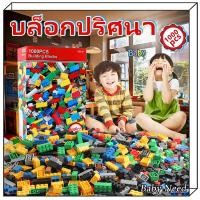 ราคา เลโก้รุ่นอิสระ 1000ชิ้น ของเล่นตัวต่อบล็อคตัวต่อ ล่นตัวต่อสำหรับเด็ก ตัวต่อ 1000 ชิ้น รุ่นยอดนิยม สีสันสวยงาม เสริมสร้าง IQ และสมาธิ (24748790479)