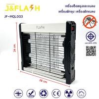 ราคา J FLASH เครื่องช็อตยุง และแมลง ไฟฟ้า เครื่องดักยุง ที่ดักยุง Pest Killer 6W 20W เครื่องดักยุง พร้อมส่ง (12968020910)
