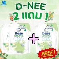 ราคา 3 ถุง D nee ผลิตภัณฑ์ซักผ้าเด็ก ดีนี่ นิวบอร์น ขนาด 1150 1300 ml ซื้อ 2 แถม 1 (21605934004)