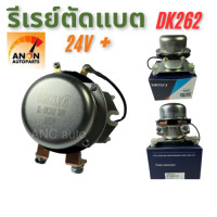 ราคา ป๊อกแป๊กตัดไฟ รีเรย์ตัดไฟ สวิทช์ ตัดไฟแบต 24V ป๊อก แป๊ก ตัดไฟ 24V สวิทช์ ตัด แบต ตัวตัดไฟรถยนต์ คัทเอาท์ตัดไฟ รถไหญ่ ชิ้นส่วนรถขุด KOBELCO (24235102703)