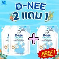 ราคา 3 ถุง D nee ผลิตภัณฑ์ซักผ้าเด็ก ดีนี่ นิวบอร์น ขนาด 1150 1300 ml ซื้อ 2 แถม 1 (21605934007)