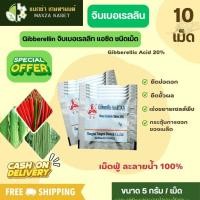 ราคา จิบเบอเรลลิน Gibberellin จิบเบอเรลลิก แอซิด ชนิดเม็ด Gibberellic Acid 20 GA3 เม็ดฟู่ ละลายน้ำ 100 10 เม็ด (21887790793)