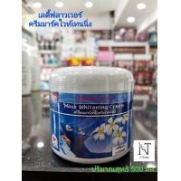 ราคา เลดี้ฟลาวเวอร์ ครีมมาร์คไวท์เทนนิ่ง Ladyflower Mask Whitening Cream ปริมาณสุทธิ 500 กรัม (7575482090)