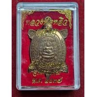 ราคา เหรียญพญาเต่าเรือน หลวงพ่อหลิว รุ่นสุขใจ วัดไร่แตงทอง จ นครปฐม ปี2538 (23413645460)