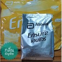 ราคา นมเอนชัวร์ Ensure กลิ่นธัญพืช สูตรหวานน้อย ชนิดถุงเติม ขนาด 400 กรัม พร้อมส่ง แท้ 100 (24940179307)
