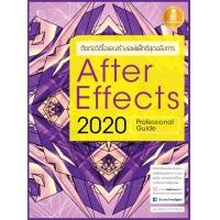 ราคา หนังสือ After Effects CC 2020 Professional Guide อิศเรศ ภาชนะกาญจน์ (4052040827)