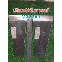 ราคา เสียมแทงปาล์ม ตรา SKL มาเลย์ M222A1 ทำจากเหล็กแหนบคุณภาพดี ขนาด 3 5 นิ้ว 4 นิ้ว 4 5 นิ้ว 5 นิ้ว (14306157712)