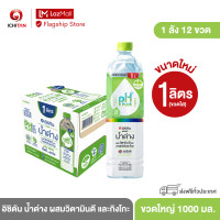 ราคา ICHITAN อิชิตัน น้ำด่าง ผสมวิตามินดี และกิงโกะ ขนาดใหญ่ 1000 ml 1 ลัง 12 ขวด รวมจัดส่ง (24798201006)