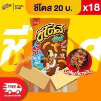 ราคา ขายยกลัง 18 ซอง Cheetos ชีโตส ขนาด 20 บาท เลือกรสได้ (23789308472)