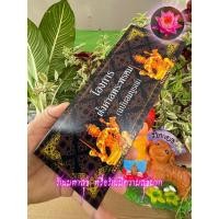 ราคา สมุดไทย โองการตั้งศาลพระพรหม ฉบับสมบูรณ์ 2 สมุดข่อยหรือแผ่นพับ ปกแข็ง ขนาด 10x26cm รวมมนต์โองการและคาถาเกี่ยวกับการตั้งศาลพระพรหม (21039086867)