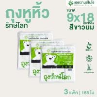 ราคา AdvanceBIO AdvanceBIO ถุงหูหิ้วรักษ์โลก ย่อยสลายได้ จำนวนบรรจุดูในรายละเอียด (24334337198)