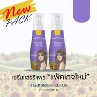 ราคา ทรีทเม้นท์ Silk Nature Treatment Hair Spa ทรีทเม้นท์เคราติน Treatment Keratin เซรั่ม Hair Serum Repair (24606865190)