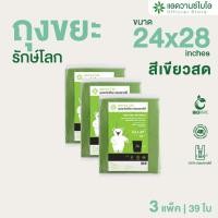ราคา AdvanceBIO ถุงขยะรักษ์โลก ย่อยสลายได้ จำนวนบรรจุดูในรายละเอียด (24680162630)
