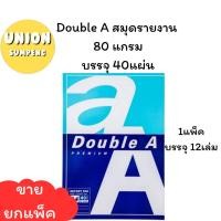 ราคา USP พร้อมส่ง ขายยกแพ็ค12เล่ม Double A สมุดรายงาน สมุดนักเรียน A4 80แกรม 40แผ่น เปิดบน 1แพ็ค 12เล่ม (24555486050)
