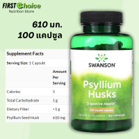 ราคา ส่งไว ราคาคุ้ม Swanson Psyllium Husks 610 mg 100 300 แคปซูล (22770708857)