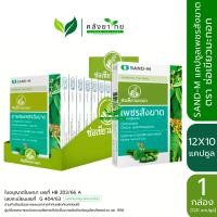 ราคา SAND M เพชรสังฆาต ช่อเขียวมะกอก ผลิตภัณฑ์สมุนไพรขายทั่วไป (16165936597)