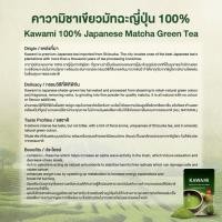 ราคา MATCHA คาวามิมัทฉะ100 100 g Kawami 100 Matcha Green Tea Powder ชาเขียว ชาญี่ปุ่น ผงมัทฉะ ผงชาเขียวมัทฉะ มัทฉะกรีนที (24935138352)