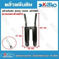 ราคา พลั่วหนีบดิน เฉพาะหัวหนา 2 มม อย่างดี สีดำ พลั่วขุดดิน พลั่วไฟฟ้า พลั่วงับ พลั่วขุดหลุม (20054182459)