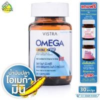 ราคา Vistra Omega Mini rTG วิสทร้า โอเมก้า มินิ อาร์ทีจี 30 แคปซูล น้ำมันปลา โอเมก้า3 เข้มข้น (24974197445)