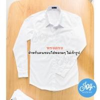 ราคา เสื้อเชิ้ตแขนยาวเข้ารูป เสื้อนักศึกษาชายแขนสั้น แขนยาว ทรงเข้ารูป ทรงตรง มีไซส์ใหญ่ถึง 60 นิ้ว (16533200388)