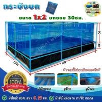 ราคา กระชังบก กระชังเลี้ยงกบ ขนาด 1x2 เมตร สูง 1 20 เมตร กระชังสำเร็จรูป กระชังเลี้ยงกุ้ง กระชังเลี้ยงหอย (21368992246)
