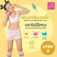 ราคา Wacoal Bloom Step 3 ชุดชั้นในสำหรับเด็ก เสื้อในเด็กไม่มีโครงลาย a little logo รุ่น WB1Y09 (22047183528)