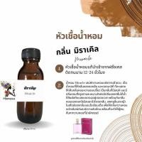ราคา หัวเชื้อน้ำหอม กลิ่น มิราเคิล ปริมาณ 30 ml (21640149532)
