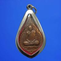 ราคา พระเครื่อง จี้พระ เหรียญหยดน้ำ หลวงพ่อสุด วัดกาหลง ปี 2522 เลี่ยมกรอบสแตนเลสแท้ ผ่านพิธีพุทธาภิเษกแล้วเรียบร้อย (7157352188)