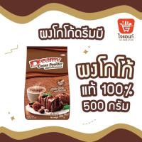 ราคา ดรีมมี่ หัวนมผง ดรีมมี่ฟ้า ดรีมเมอร์แดง ผงโกโก้ วิปปิ้งครีม ครีมชีส ตราดรีมมี่ ปริมาณ 400 1000 กรัม Dreamy (23804315853)
