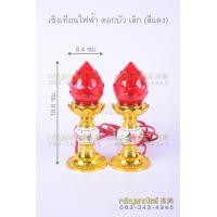 ราคา เชิงเทียนไฟฟ้า เชิงเทียนเสียบปลั๊ก ทรงดอกบัว (10011643565)