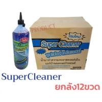 ราคา น้ำยาล้างคอยล์แอร์ Hi Clean นน 1340กรัม Super Clean นน 1240กรัม สูตรเข้มข้น เลือกได้ตามใจราคาต่อขวด (20130998344)