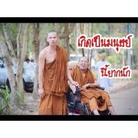 ราคา แฟลชไดร์ฟแท้ USB MP3 เสียงธรรมพระอริยสงฆ์ พระอาจารย์สมภพ โชติปัญโญ เสียงคมชัดระดับ HD (23866051259)