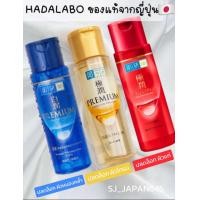 ราคา Hada labo premium Whitening Gokujyun hyaluronic lotion 170 ml (23922117620)
