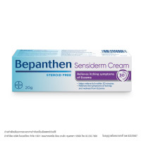 ราคา Bepanthen sensiderm cream บีแพนเธน เซนซิเดิร์ม ครีม 20G 50G 1หลอด ครีมทาอาการคันและแดง จากการระคายเคืองผิว (23236648006)