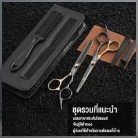 ราคา กรรไกรตัดผม กรรไรซอยผม ชุดกรรไกรตัดผม 10PCS อุปกรตัดผมมืออาชีพ เซ๊ทตัดผม ชุดตัดผม อุปกรณ์ตัดผม (8183671708)