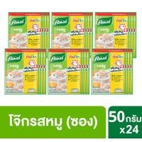 ราคา Knorr Cup Jok Sachet Pork 50 G X24 pcs คนอร์ บิ๊กคัพโจ๊กซอง รสหมู 50 กรัม x24 ซอง (5586674120)