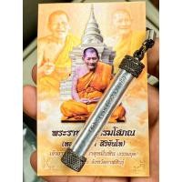 ราคา ตะกรุด รวย หลวงปู่ศิลา สิริจันโท เมตตาอธิษฐานจิตแล้ว (22930755966)