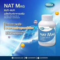 ราคา MEGA Nat Mag แนท แมก แมกนีเซียม ป้องกัน ไมเกรน ตะคริว 30 เม็ด nat mag (21393339328)